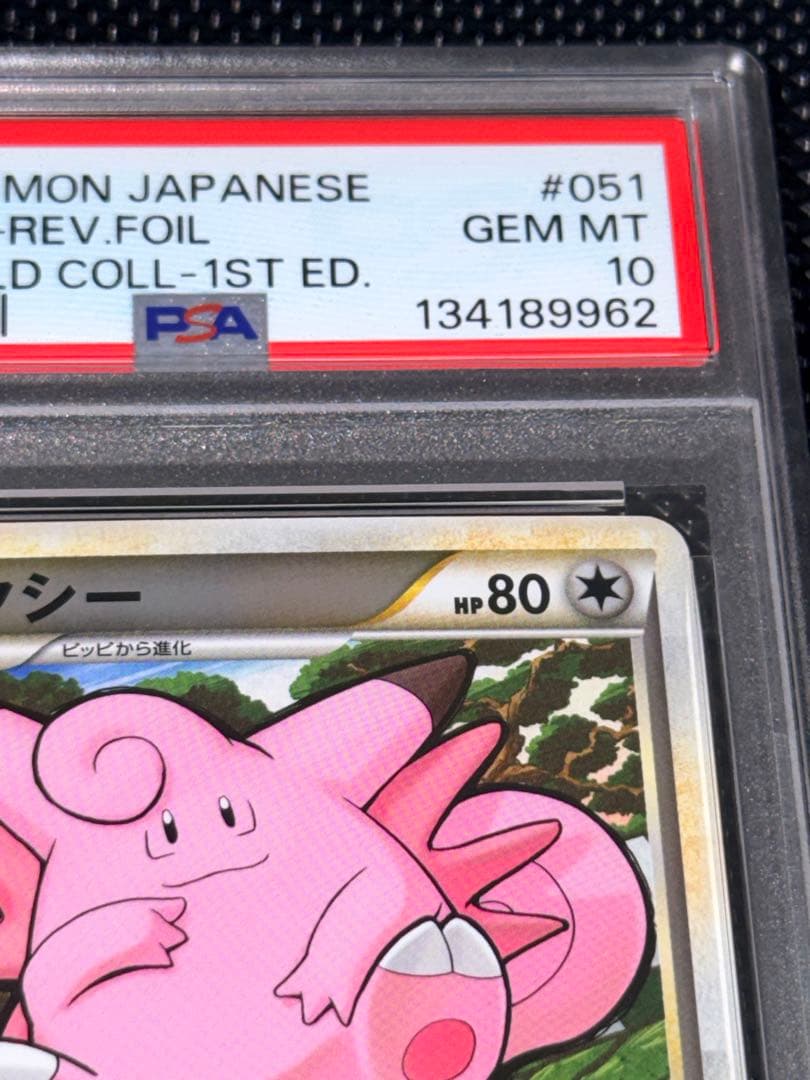 【PSA10】ピクシー ミラー　レジェンド 1ED 051/070