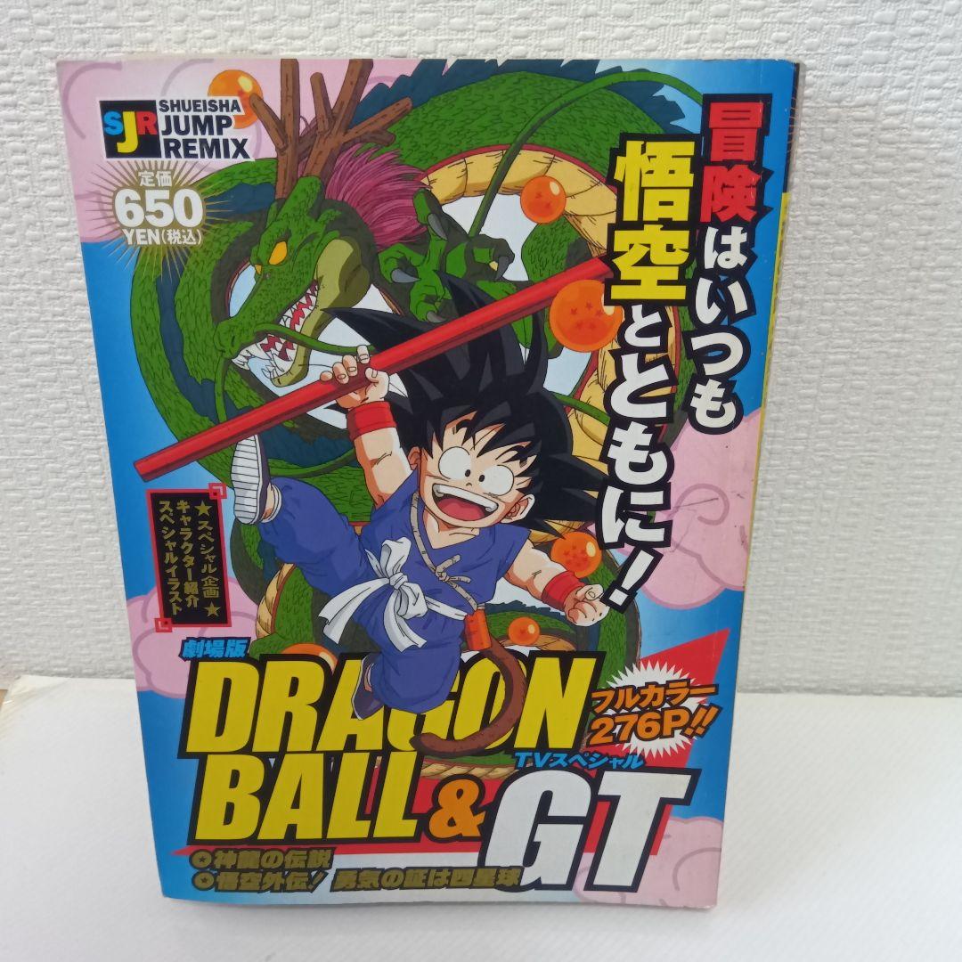 劇場版ドラゴンボールZジャンプリミックス11冊セット - メルカリ