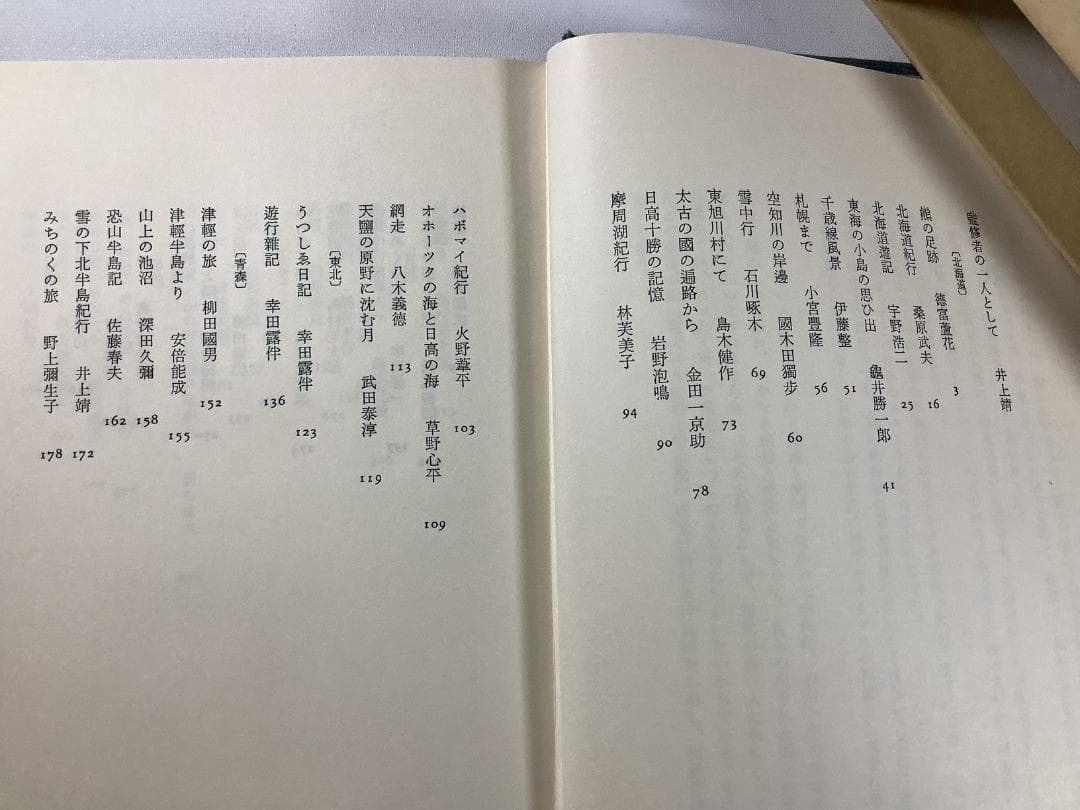 現代日本紀行文学全集 全12巻揃＋補巻3冊 写真編付 ほるぷ出版 函付