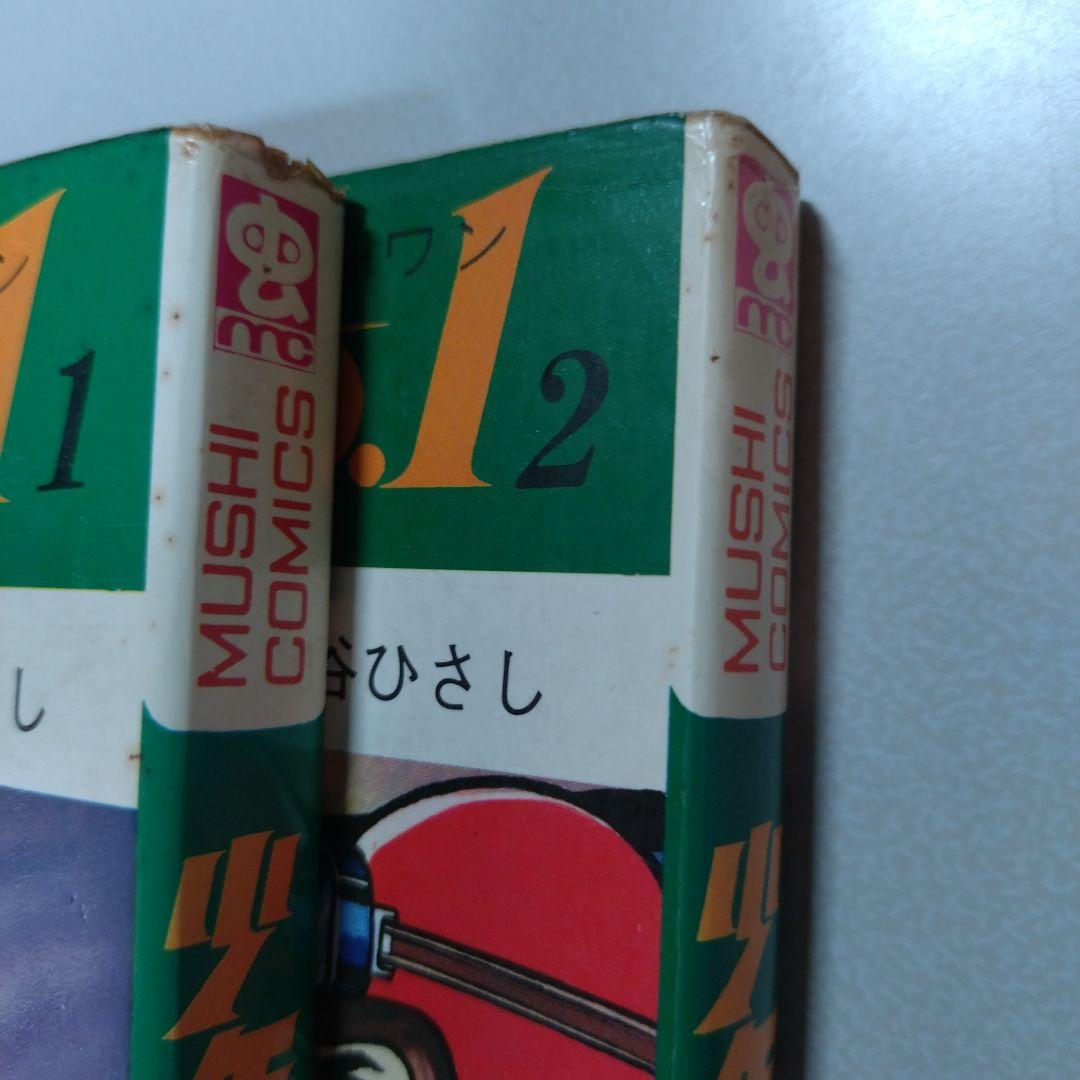関谷ひさし 少年No.1(全6巻) - メルカリ