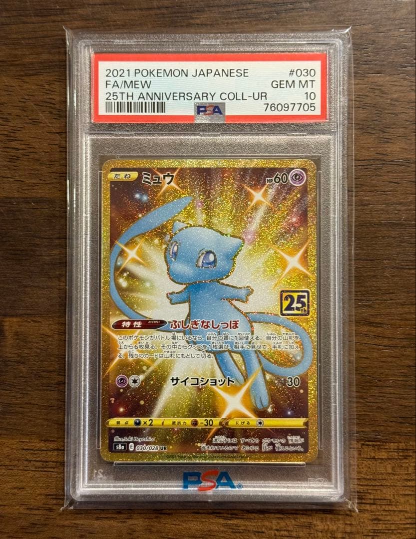 ミュウ 25th UR psa10 PSA10】ミュウ UR 25th Anniversary Collection【ポケモンカード】MEW