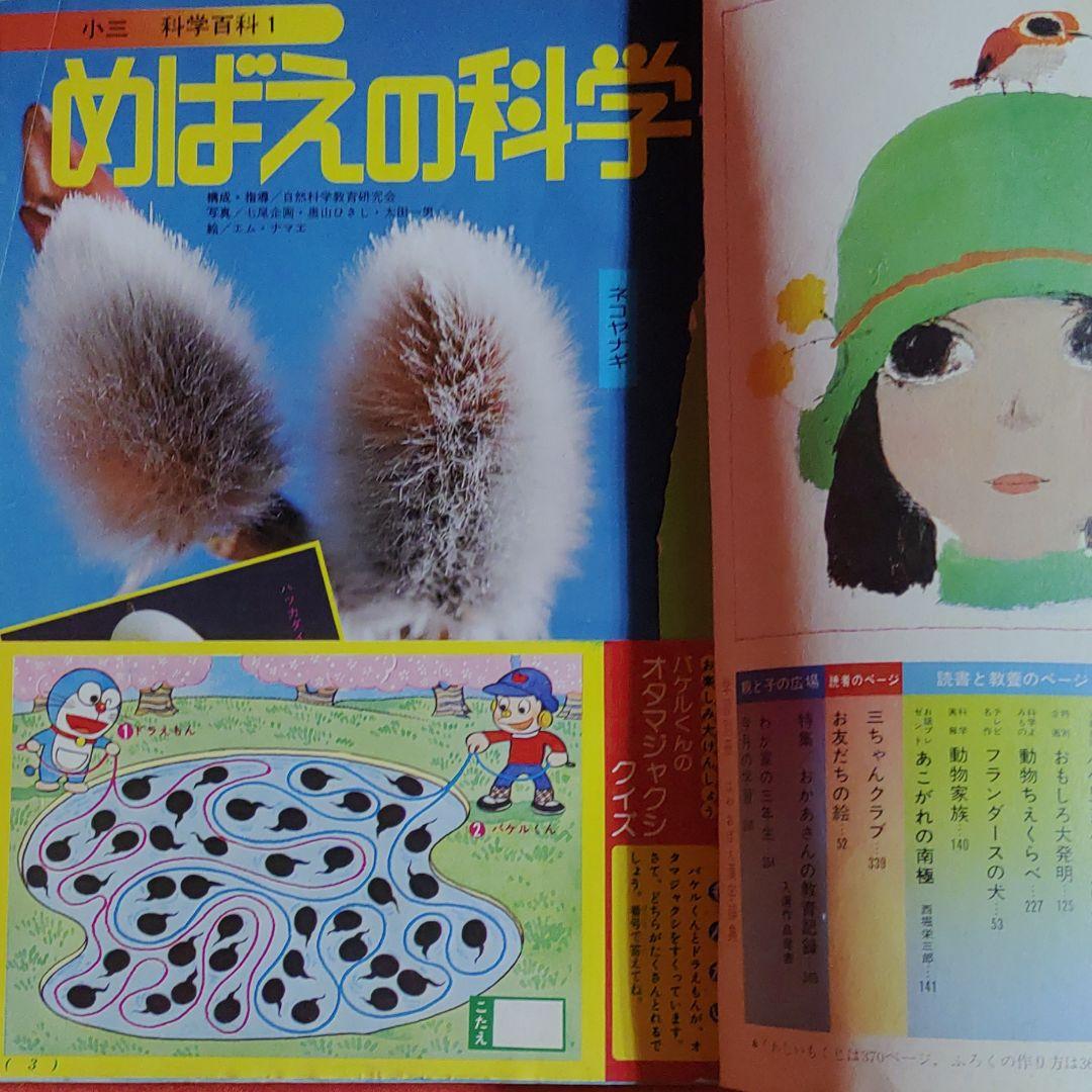 小学三年生1975年4月号 - メルカリ