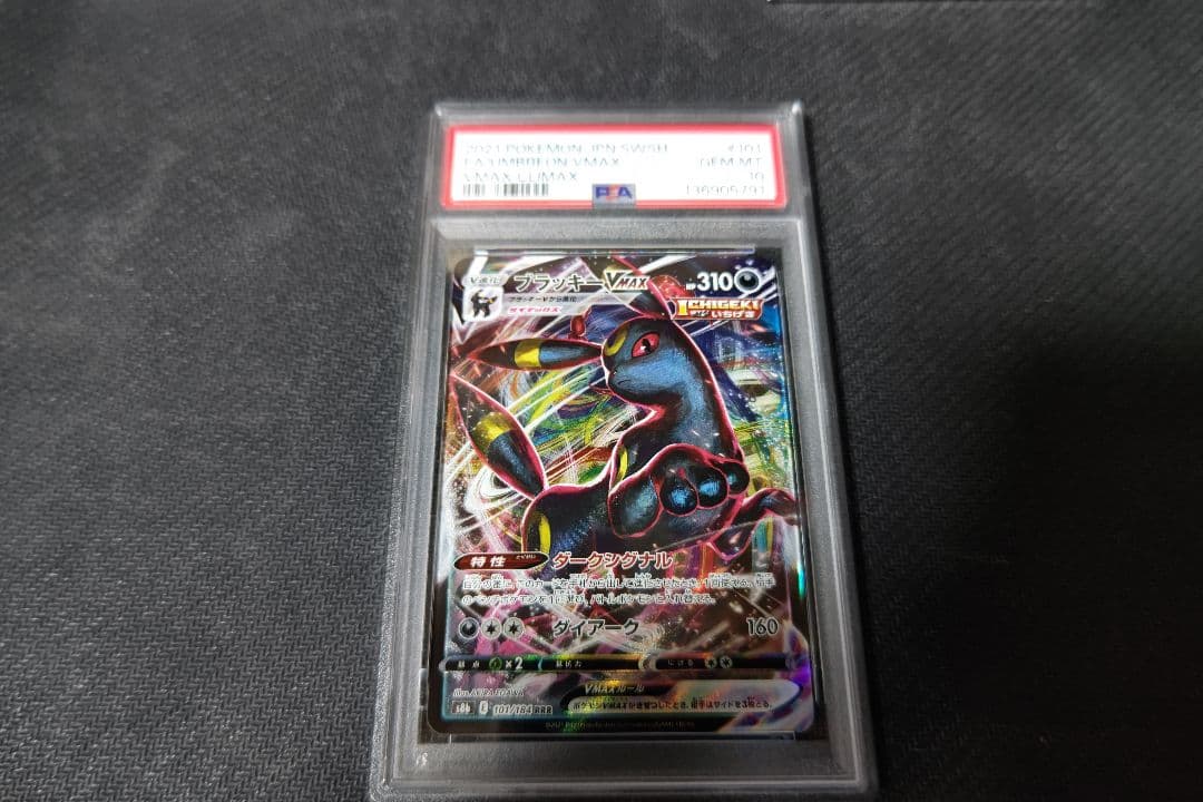 ブラッキーvmax rrr psa10 - メルカリ