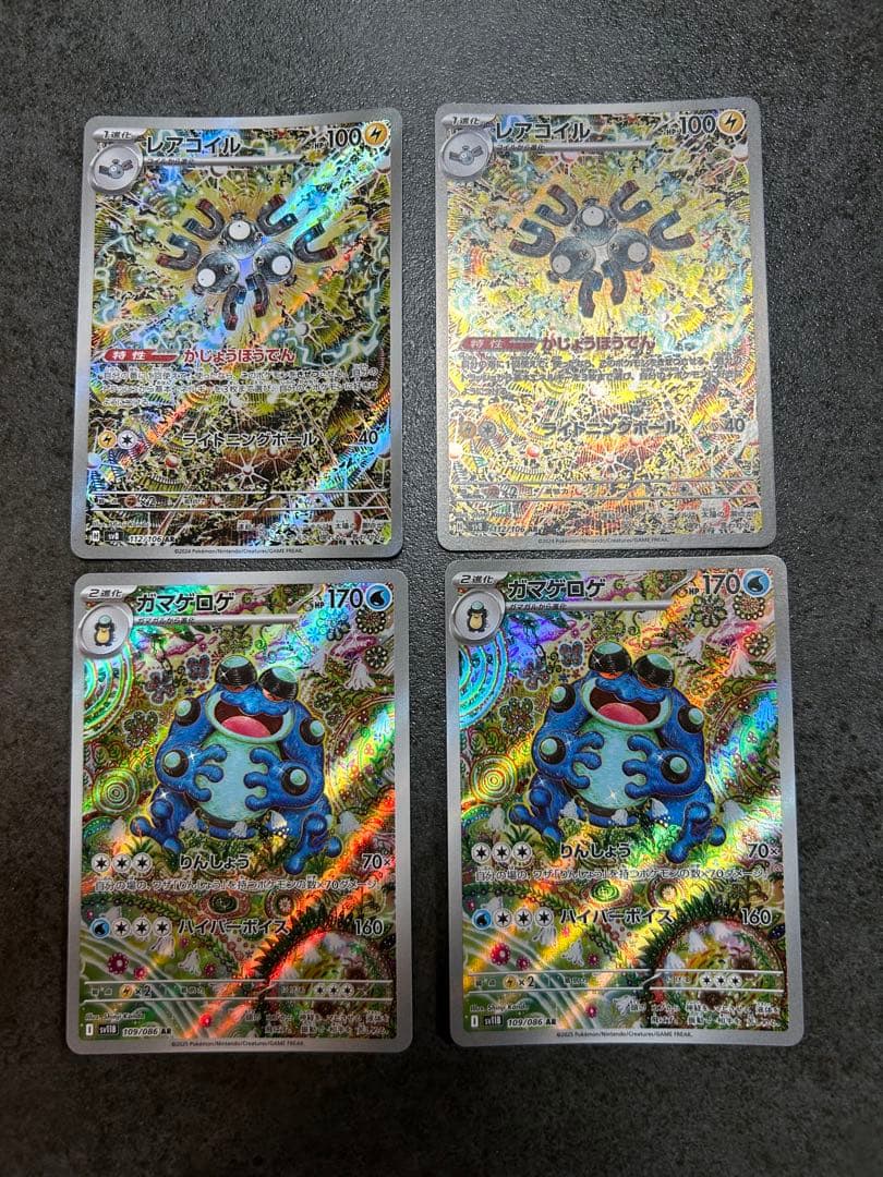 ポケカ】ピカチュウ プロモ＋ガマゲロゲAR＋レアコイルAR 3枚セット