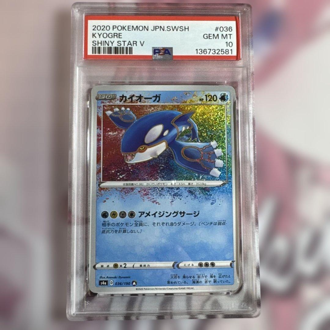 カイオーガ A S4a シャイニースターV 036/190 psa10 - メルカリ