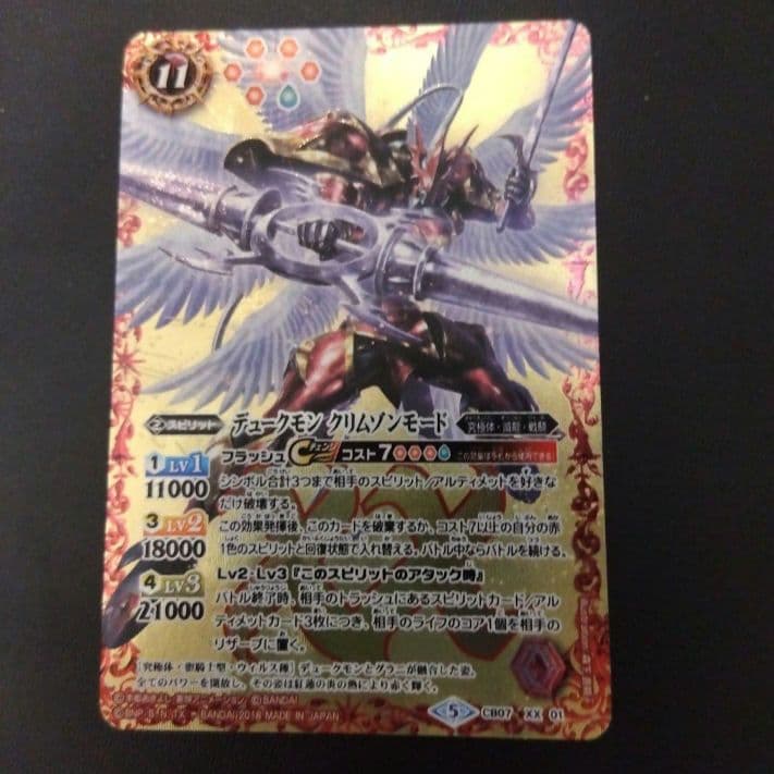 バトスピ デュークモンクリムゾンモード - メルカリ