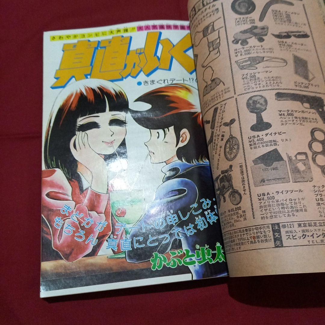 当時物美品】週刊 少年 ジャンプ 1979年49号 漫画 アニメ - メルカリ