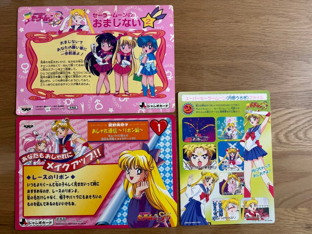美少女戦士セーラームーン ジャンボ カードダス バンプレスト 当時品