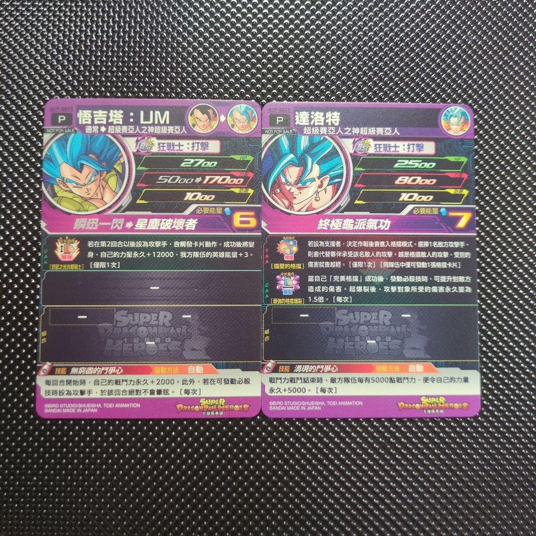 ドラゴンボールヒーローズ台湾 GCP-SEC5 GCP-SEC9 2枚セット - メルカリ