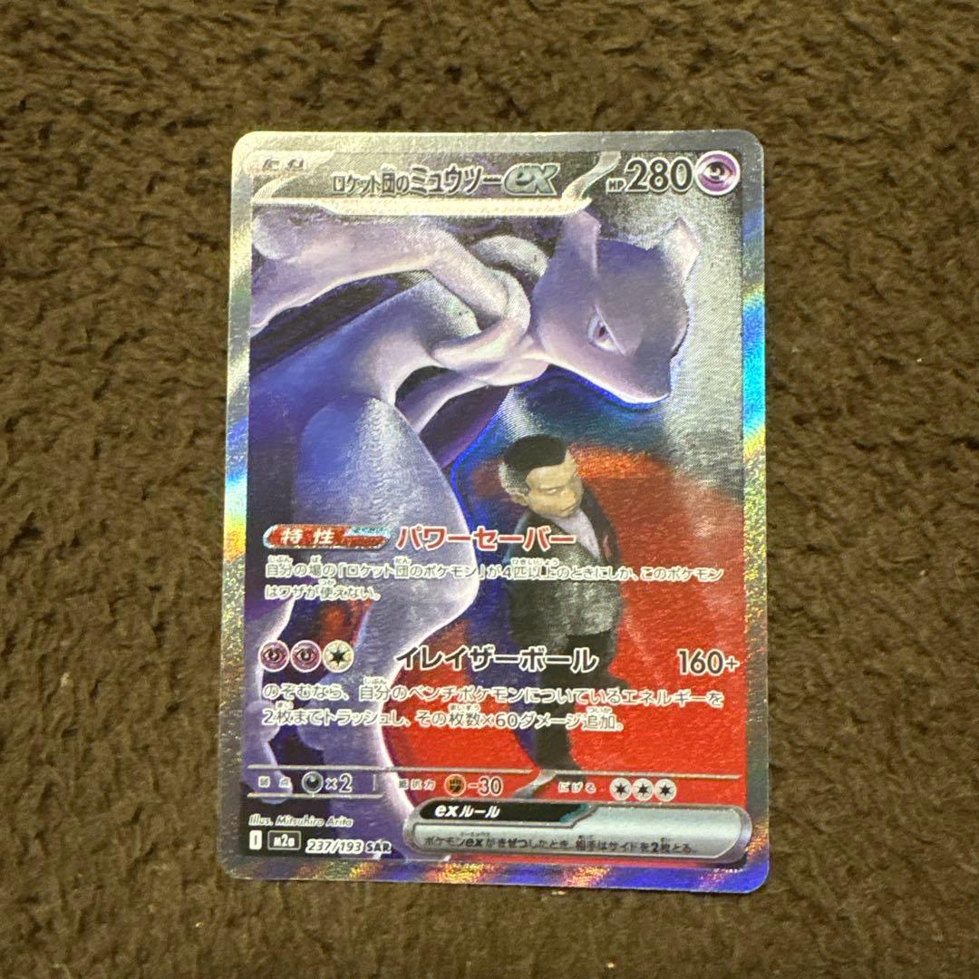 つ*た様 ロケット団のミュウツー ex ロケット団のミュウツーex | ポケモンカードゲーム公式ホームページ