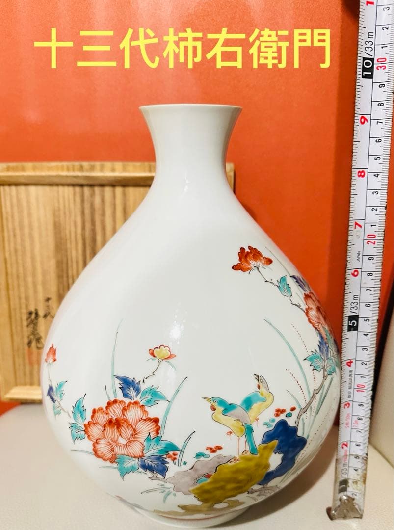 十三代 柿右衛門 錦 花鳥紋 共箱 花瓶 高さ約30cm口部約6 cm 十三代酒井田柿右衛門 錦花鳥文花瓶 訪問買取でお譲り頂きました ｜日興堂