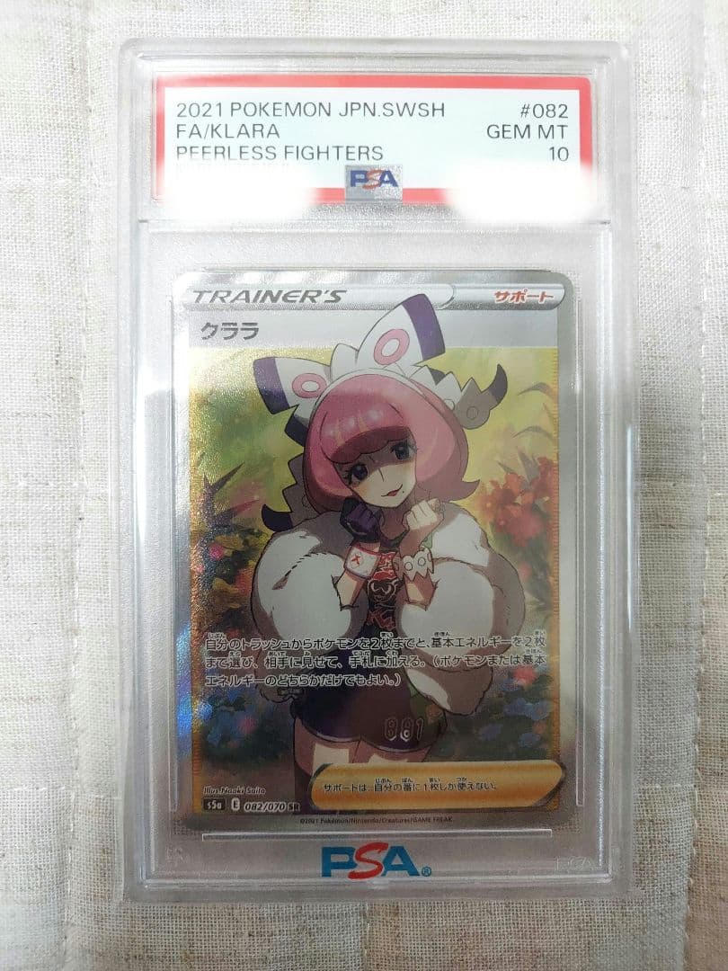 psa10 クララ SR S5a双璧のファイター 082/070