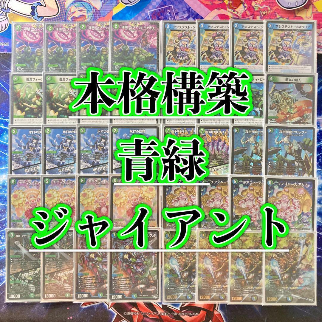 デュエマ 本格構築 【青緑ジャイアント】 デッキ＆二重スリーブ - メルカリ
