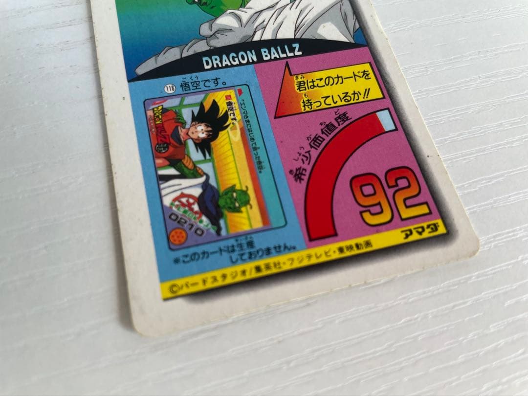 ドラゴンボールZ PPカード ピッコロ PART 23 - メルカリ