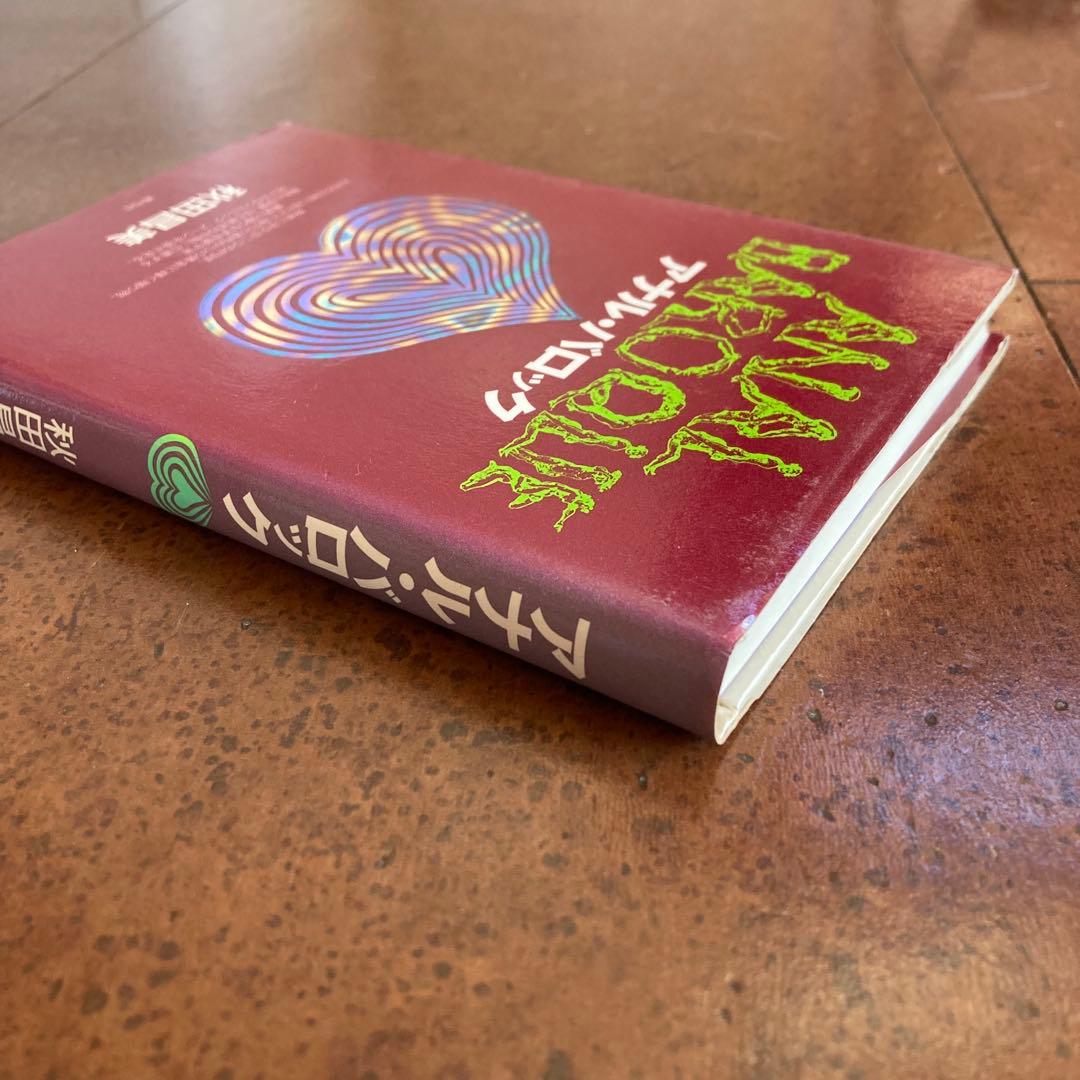 【3冊セット】秋田昌美 スカム・カルチャー 他