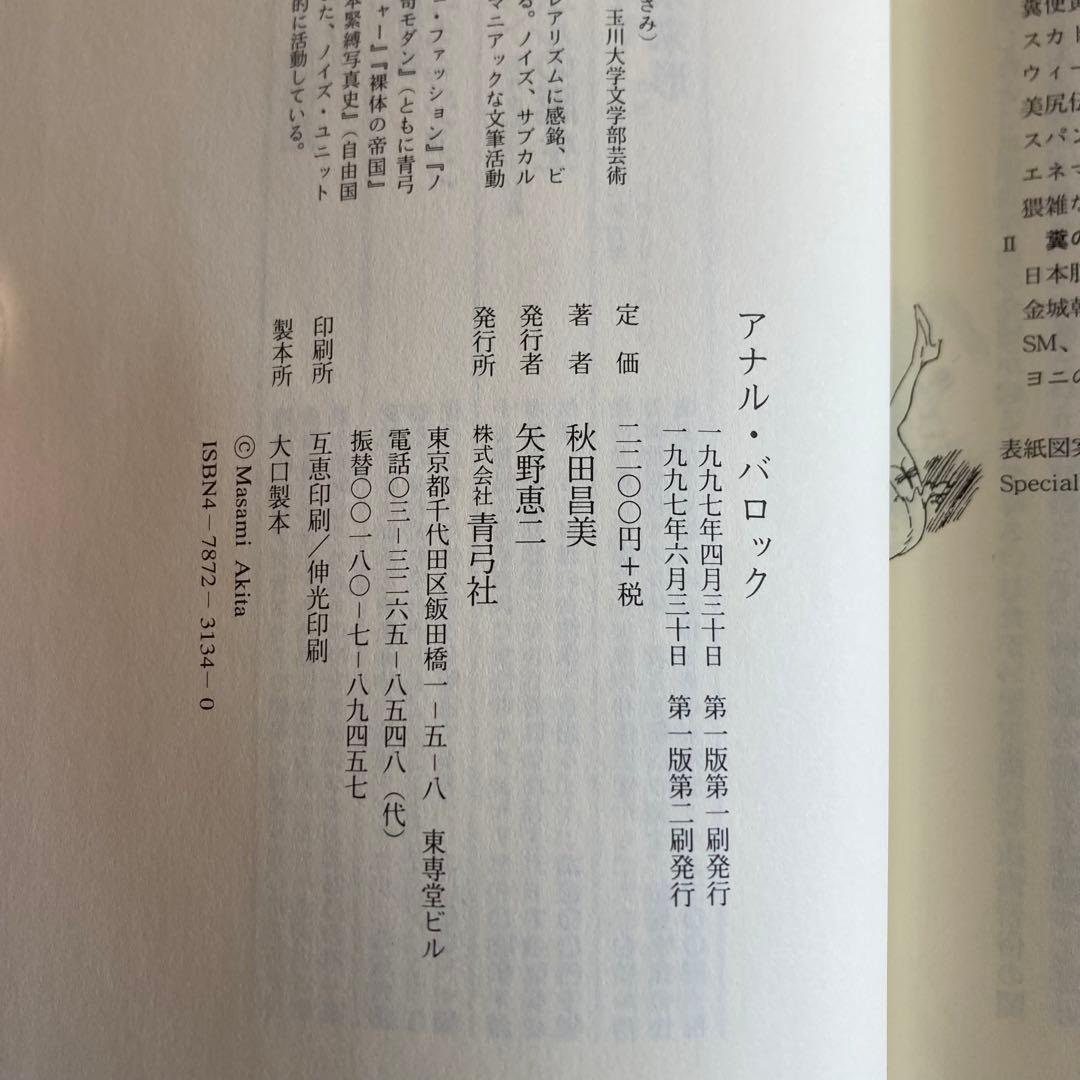 【3冊セット】秋田昌美 スカム・カルチャー 他