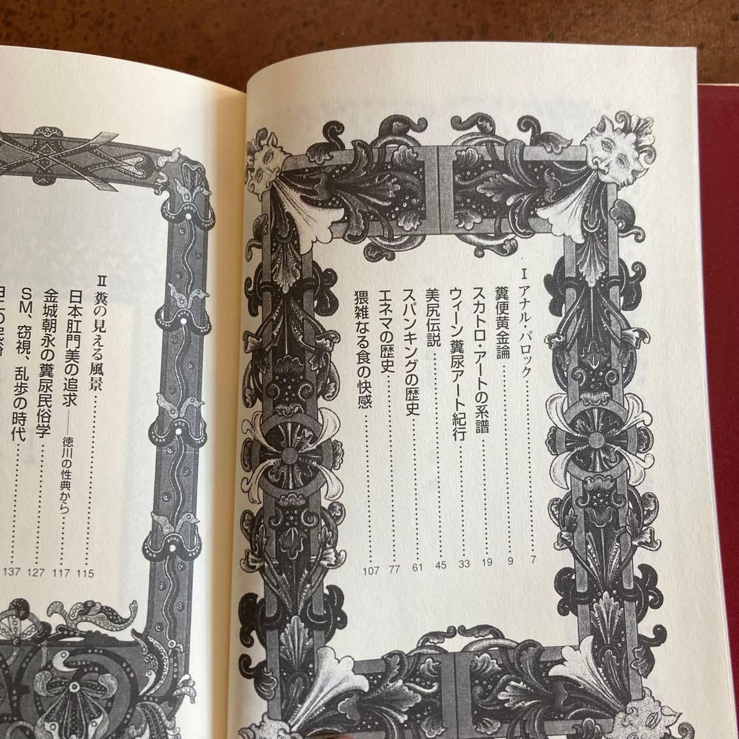 【3冊セット】秋田昌美 スカム・カルチャー 他