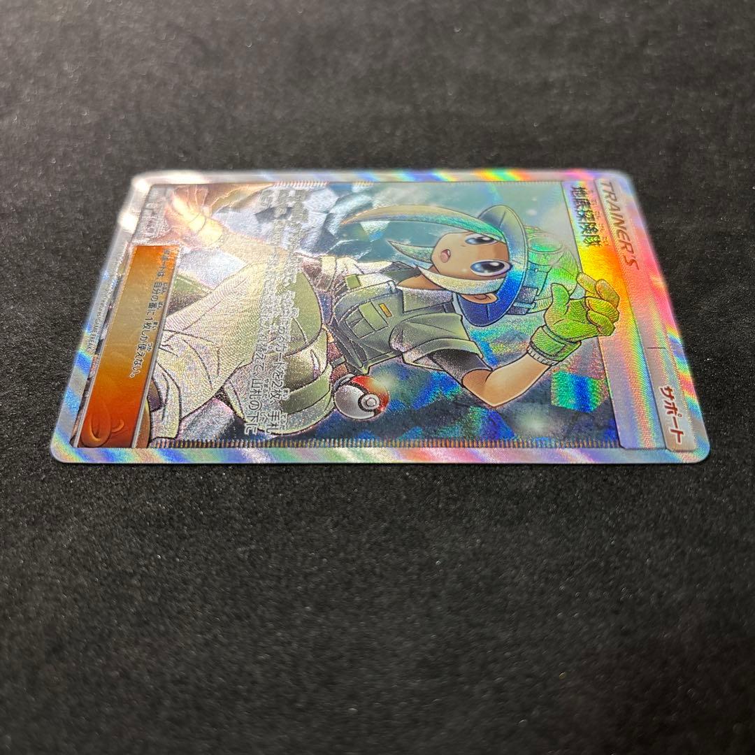美品 地底探検隊 sr ポケカ ポケモンカード かんこうきゃく ピカチュウ