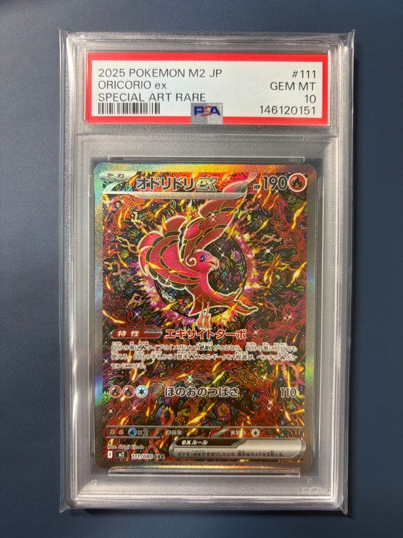 PSA10】 オドリドリ SAR 111/080 - メルカリ