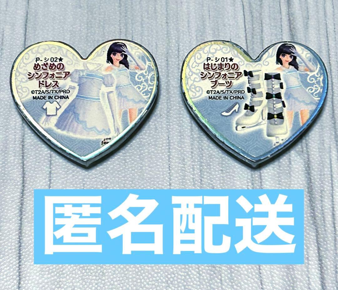 プリティーリズム プリズムストーン めざめのシンフォニアドレスセット