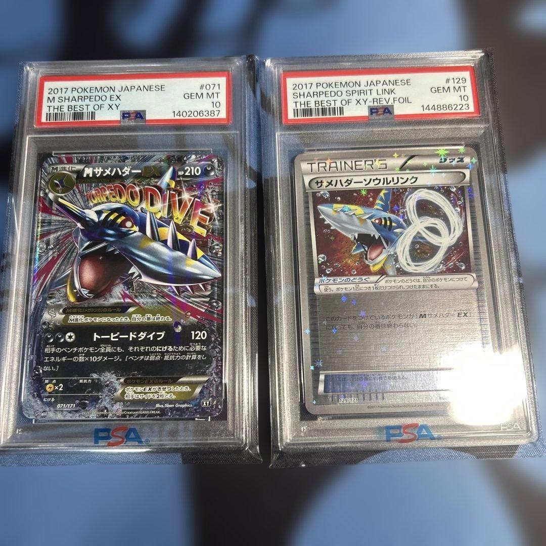 2枚セット】PSA10 MサメハダーEX/サメハダーソウルリンク - メルカリ