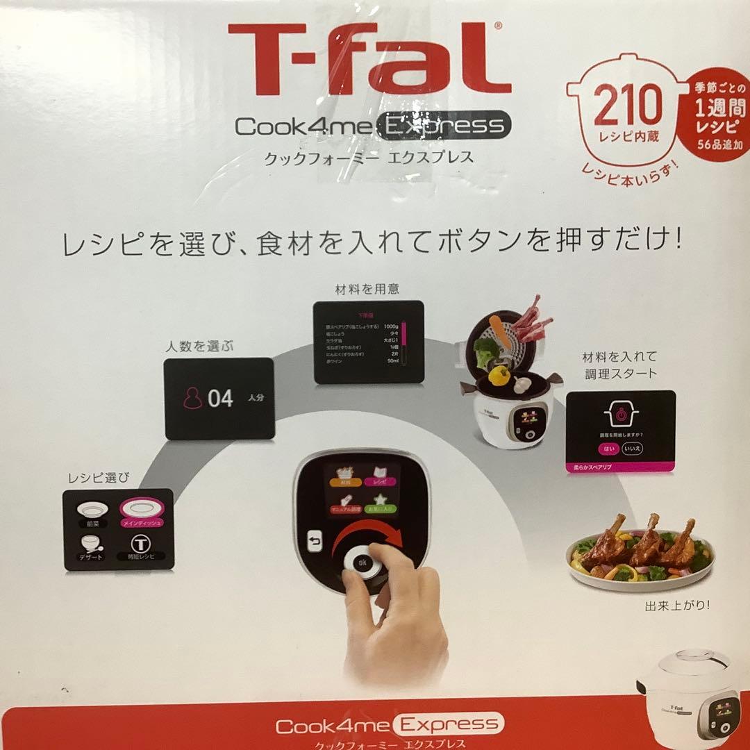 ティファール クックフォーミー エクスプレス6.0L CY8520JP ※157