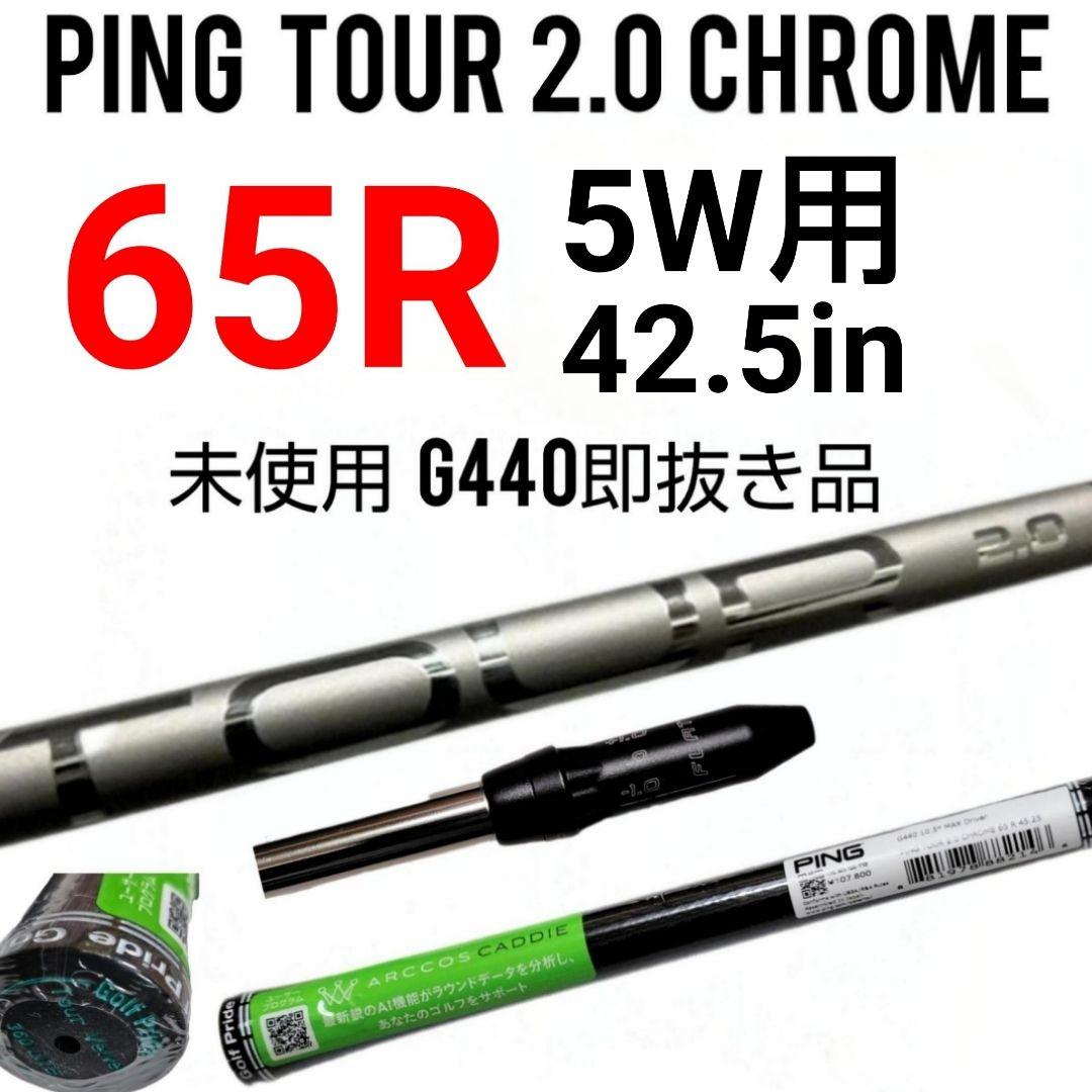5W未使用 Ping ツアー2.0クローム 65R /5W用 42.5in - メルカリ