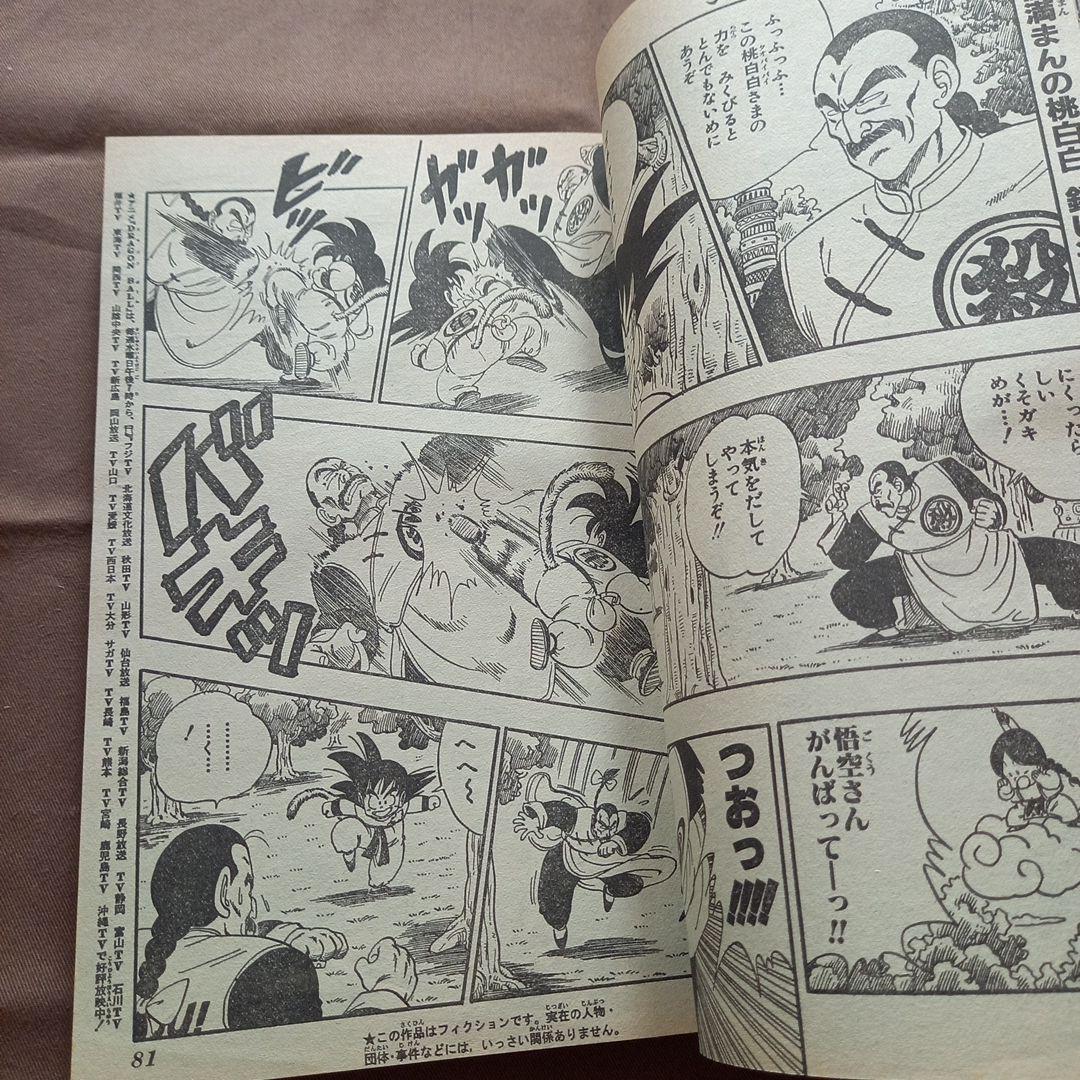 当時物美品】週刊 少年 ジャンプ 1986年41号 漫画 アニメ - メルカリ