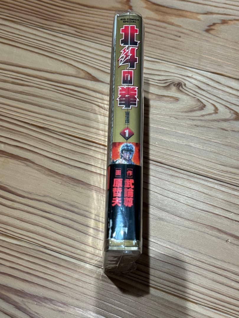 北斗の拳 直筆サイン ケンシロウ 原哲夫 完全版 - メルカリ