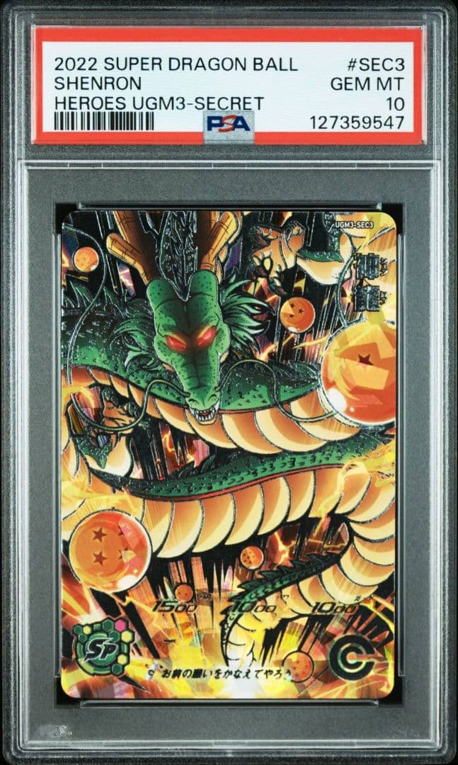 PSA10 神龍 UGM3-SEC3 スーパードラゴンボールヒーローズ PSA10】 神龍 UGM3-SEC3 ドラゴンボールヒーローズ ugm3-sec3 神龍
