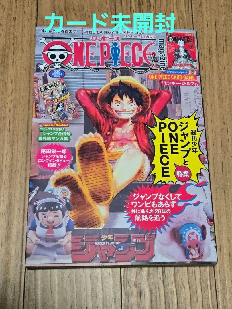 ワンピースマガジン20号 ワンピースカード 付録付き | Shop at Mercari