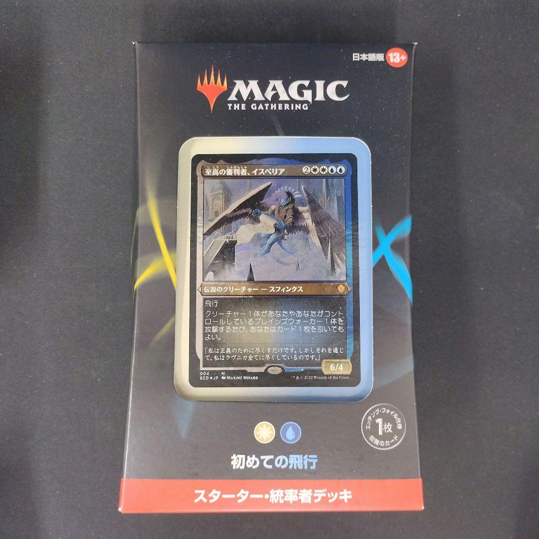 MTG SCD JP 初めての飛行 - メルカリ