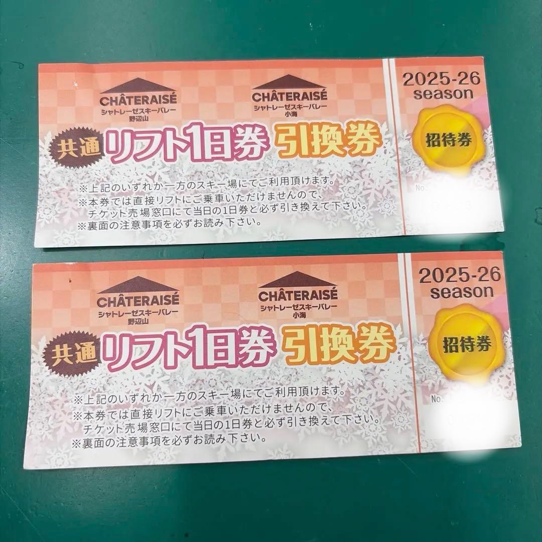 シャトレーゼスキー場 リフト1日券 2025-26シーズン - メルカリ