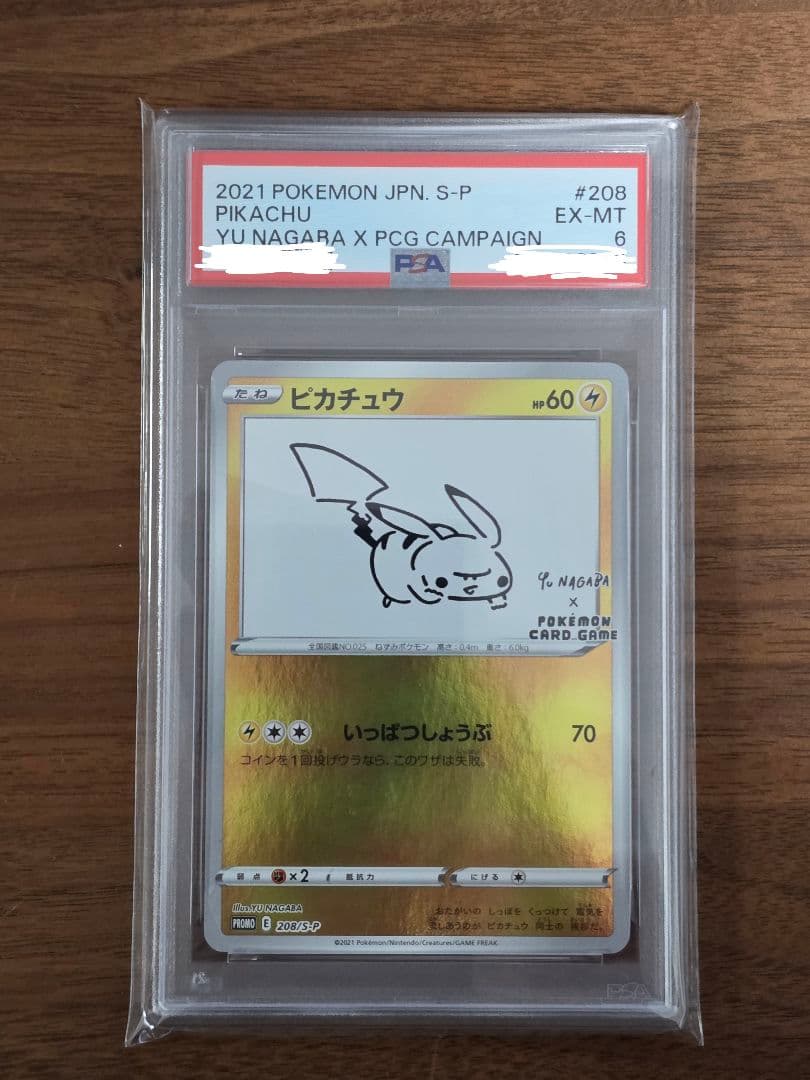 ポケモンカード 長場 ピカチュウ プロモ YU NAGABA psa6 - メルカリ