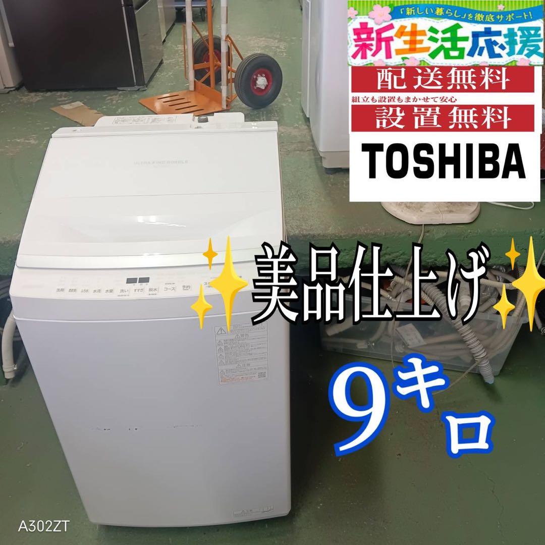 381 関東圏対応　洗濯機　大型　9キロ　大人気　極美品　イチオシ！　格安 381 関東圏対応 洗濯機 大型 9キロ 大人気 極美品 イチオシ！ 格安 381