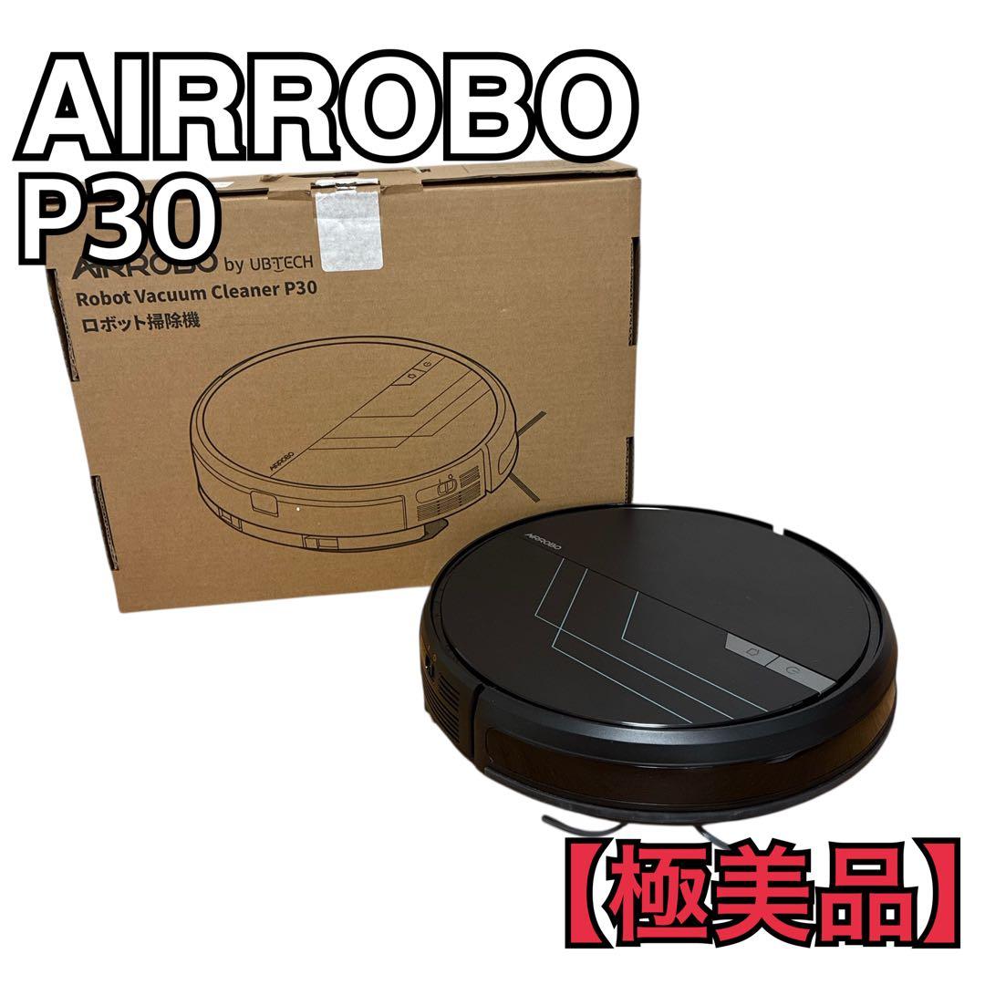 【極美品】AIRROBO ロボット掃除機 P30 p3002.jpg