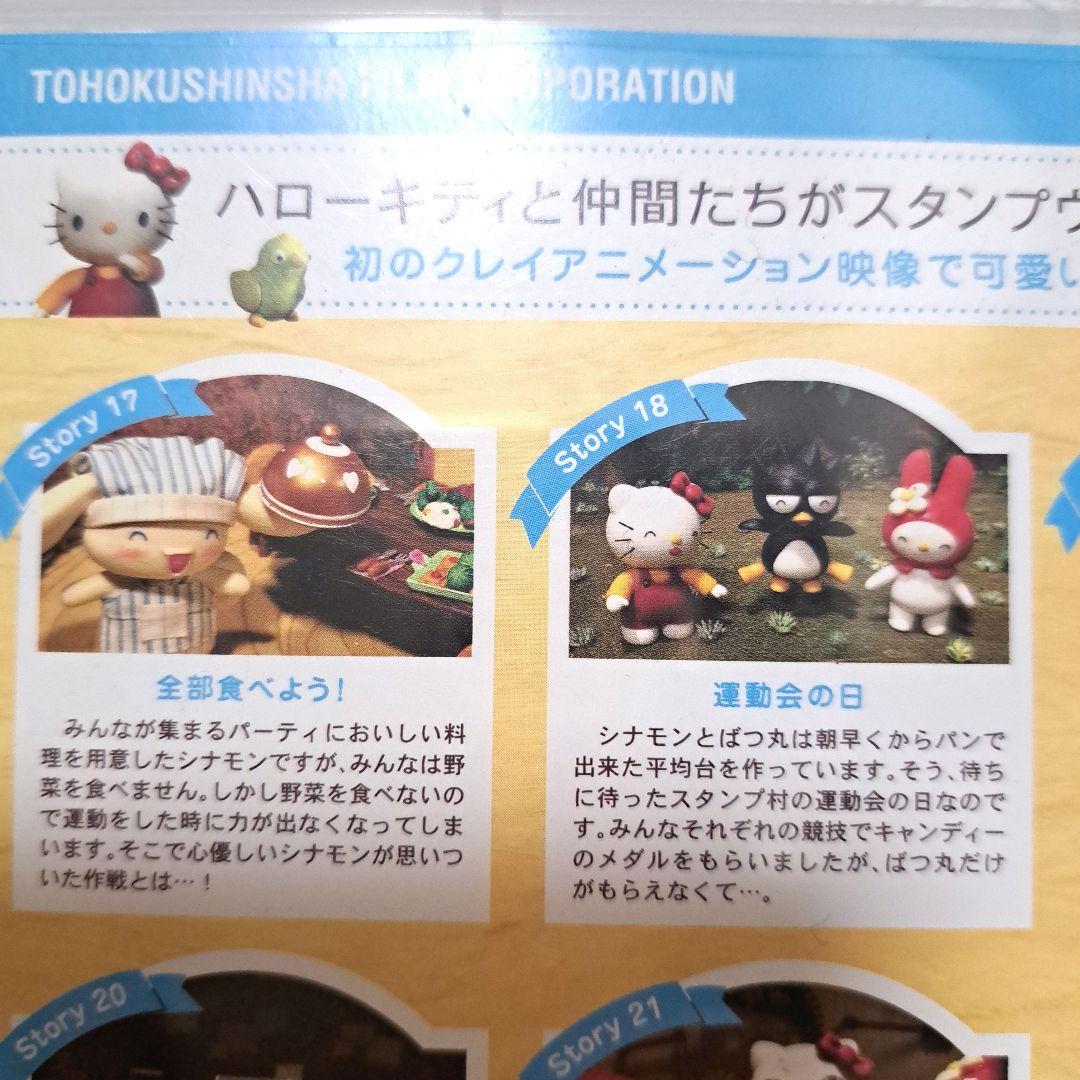 ハローキティのスタンプヴィレッジ VOL(4)」 DVD - メルカリ