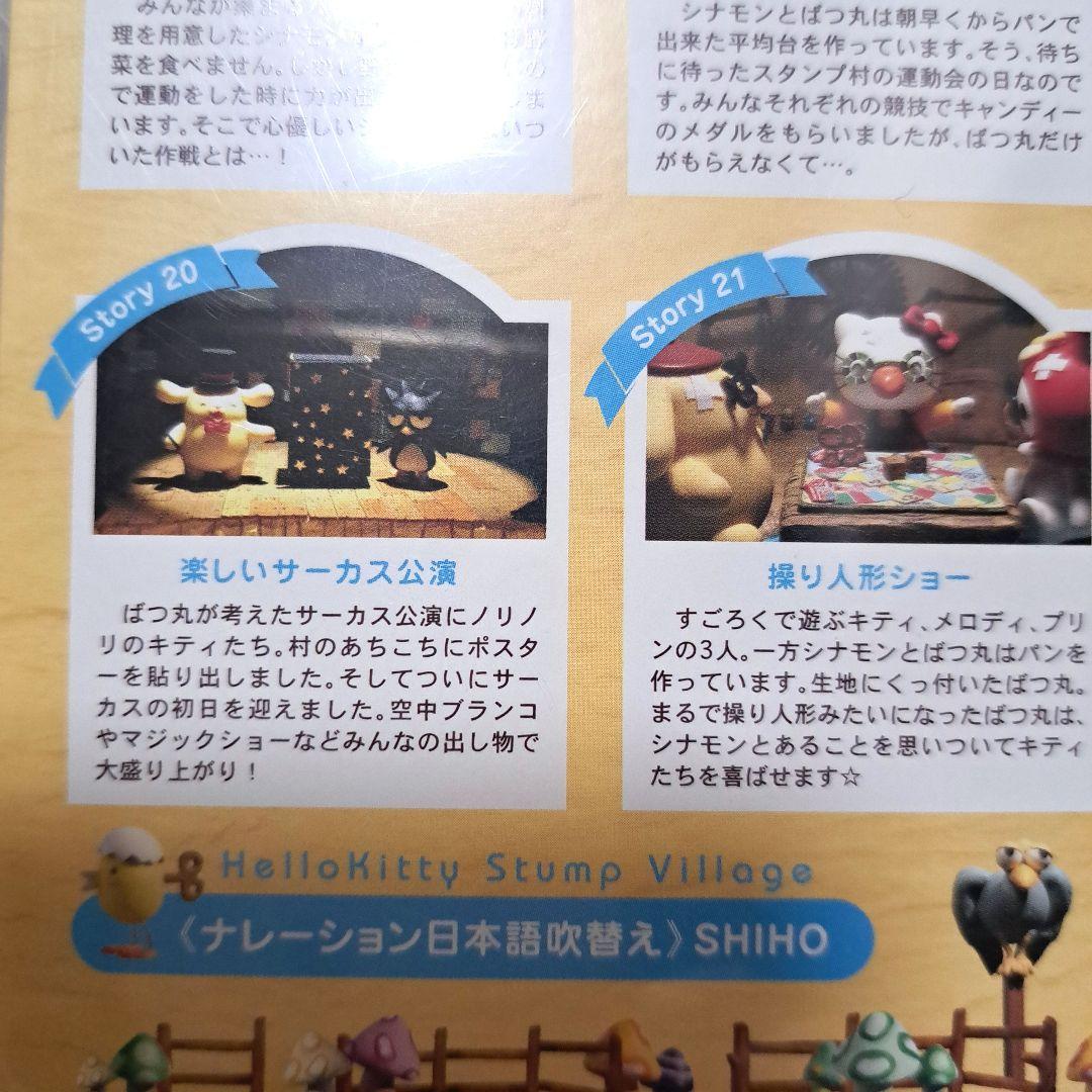 ハローキティのスタンプヴィレッジ VOL(4)」 DVD - メルカリ