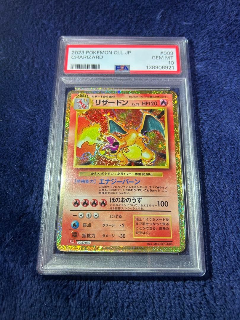 PSA10 リザードン classic 003/032 ポケモンカード - メルカリ