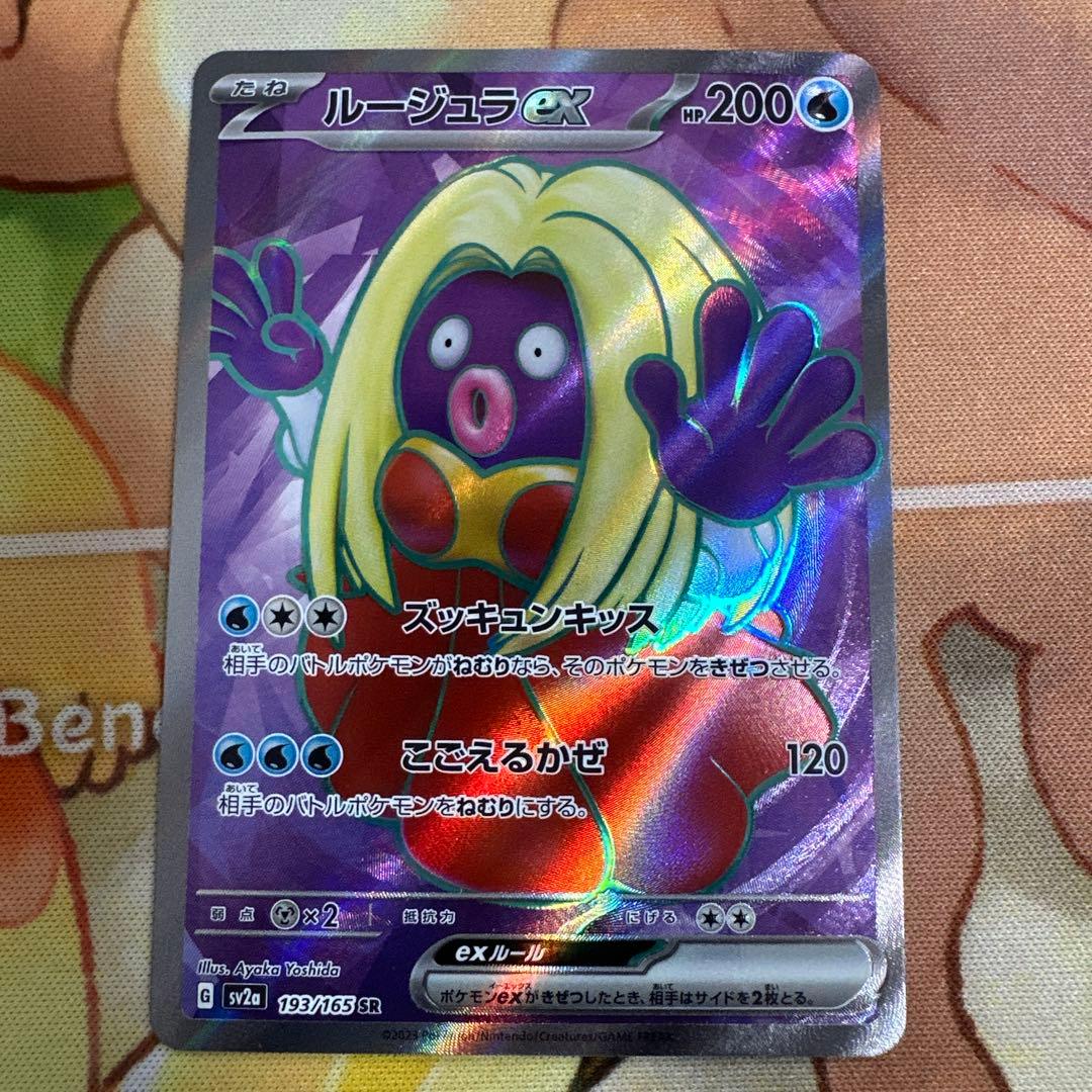 ルージュラex sr 193/165 151 ズッキュンキッス - メルカリ
