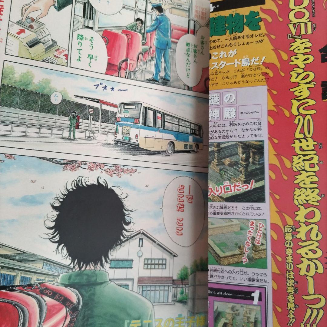 週刊少年ジャンプ1999年51号 表紙 テニスの王子様 - メルカリ