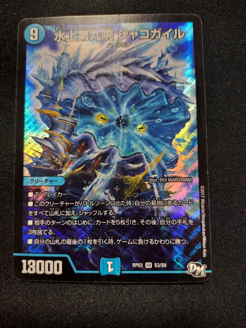 水上第九院シャコガイル 初期 - メルカリ