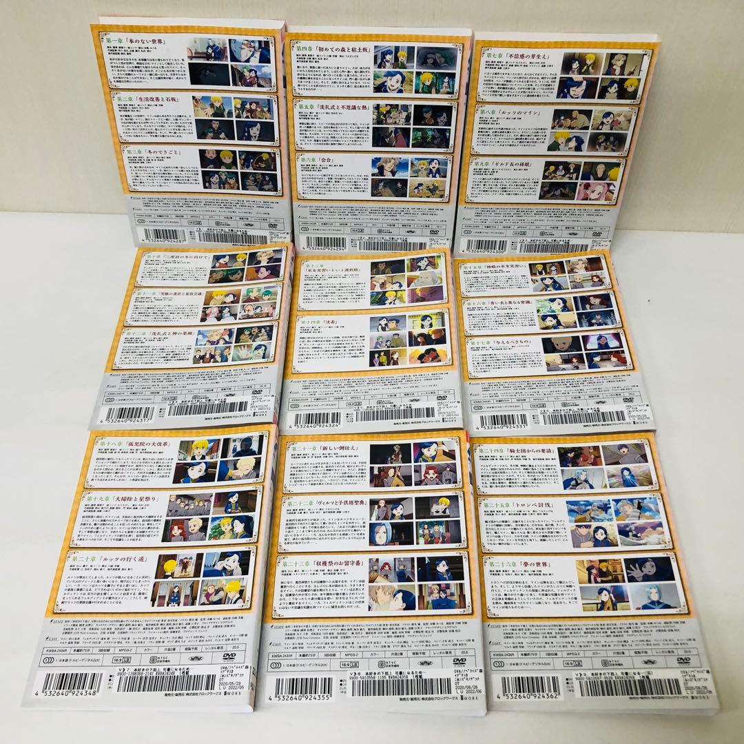 【1期＋2期＋3期】本好きの下剋上　DVD全巻セット　全15巻セット