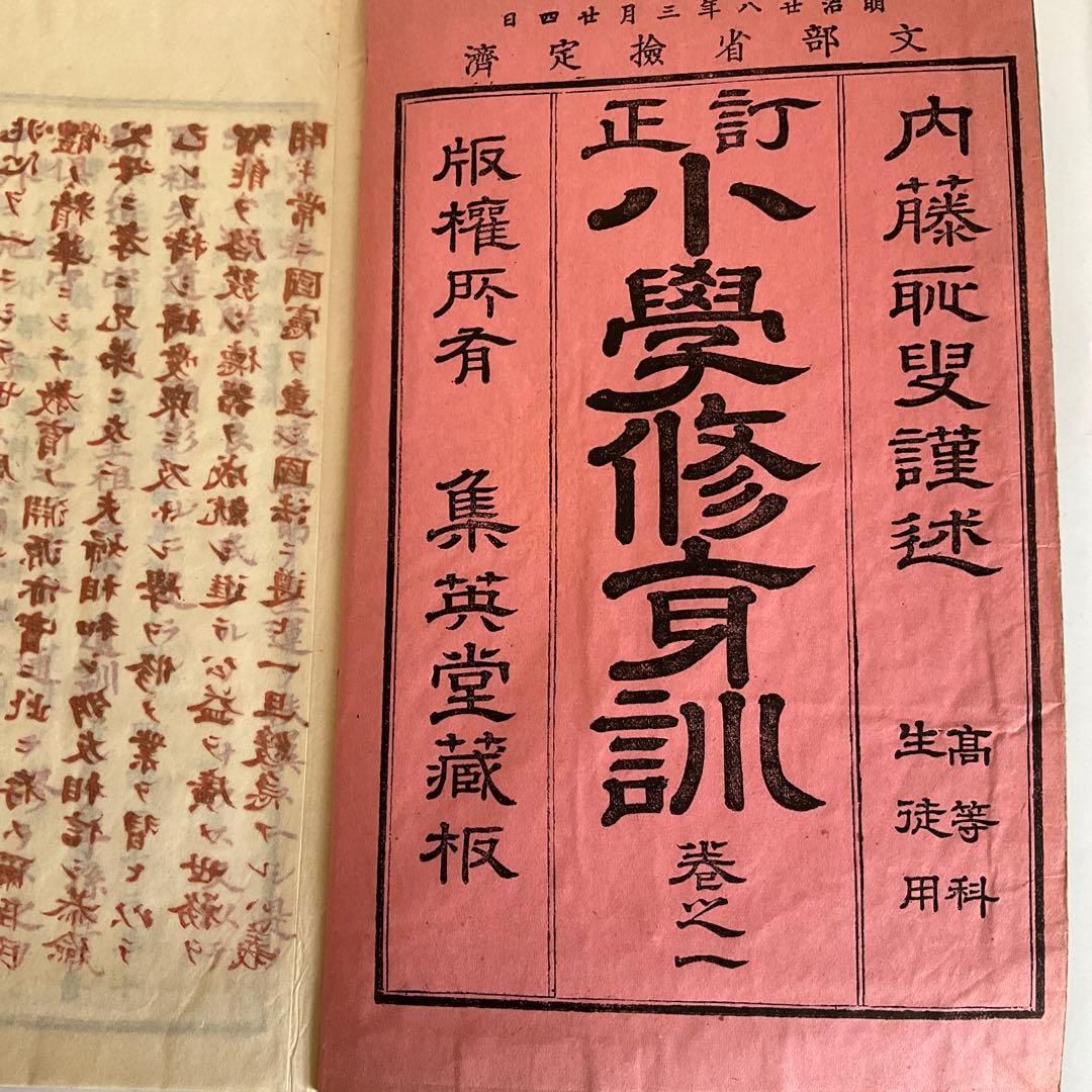 明治小学校教科書六冊「小学修身訓」「明治地誌」「万国いろは習字本