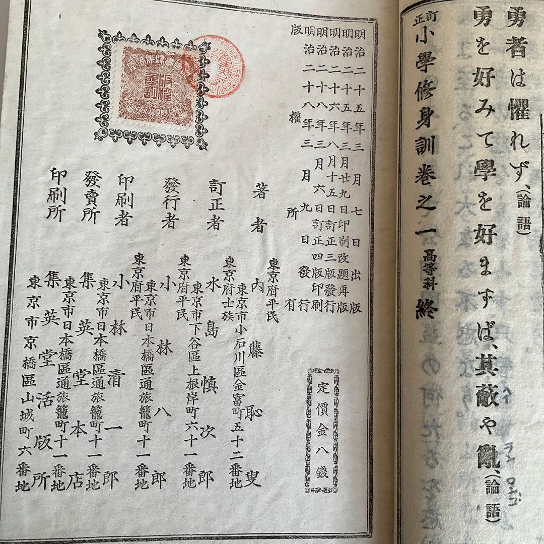 明治小学校教科書六冊「小学修身訓」「明治地誌」「万国いろは習字本