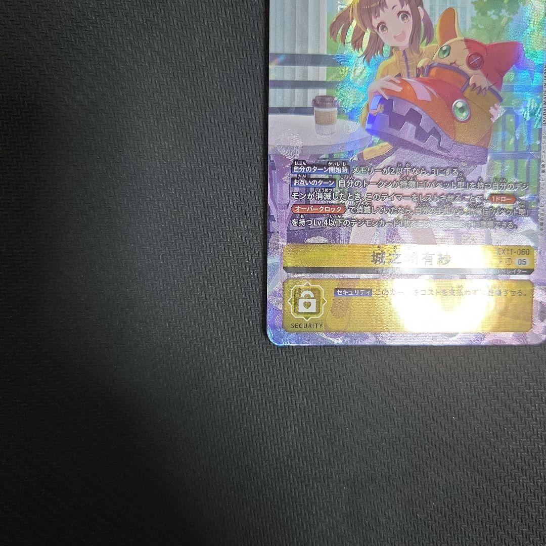デジモンカード EX11 サンドリモン&城ケ崎有紗 パラレル - メルカリ
