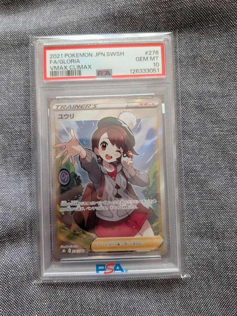 PSA10】ユウリ SR S8b VMAXクライマックス 276/184 - メルカリ