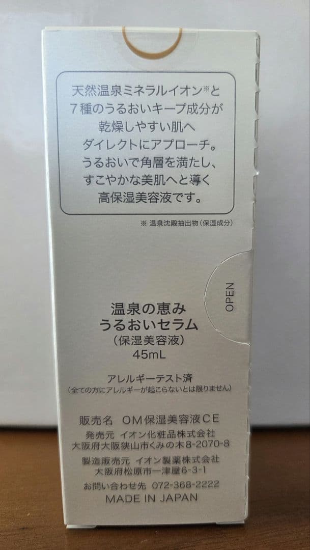 ONSEN no MEGUMI うるおいセラム 45ml - メルカリ