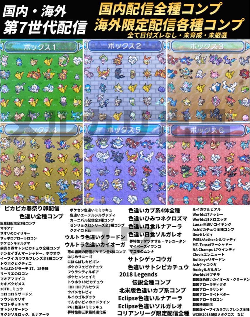 正規 全世代配信ポケモン完全収録 アイテム完備 ポケットモンスター