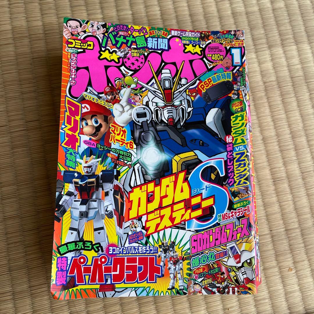 コミックボンボン2005年1月号 - メルカリ